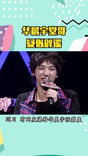 华晨宇今日吃瓜视频下载,精彩瞬间引网友热议